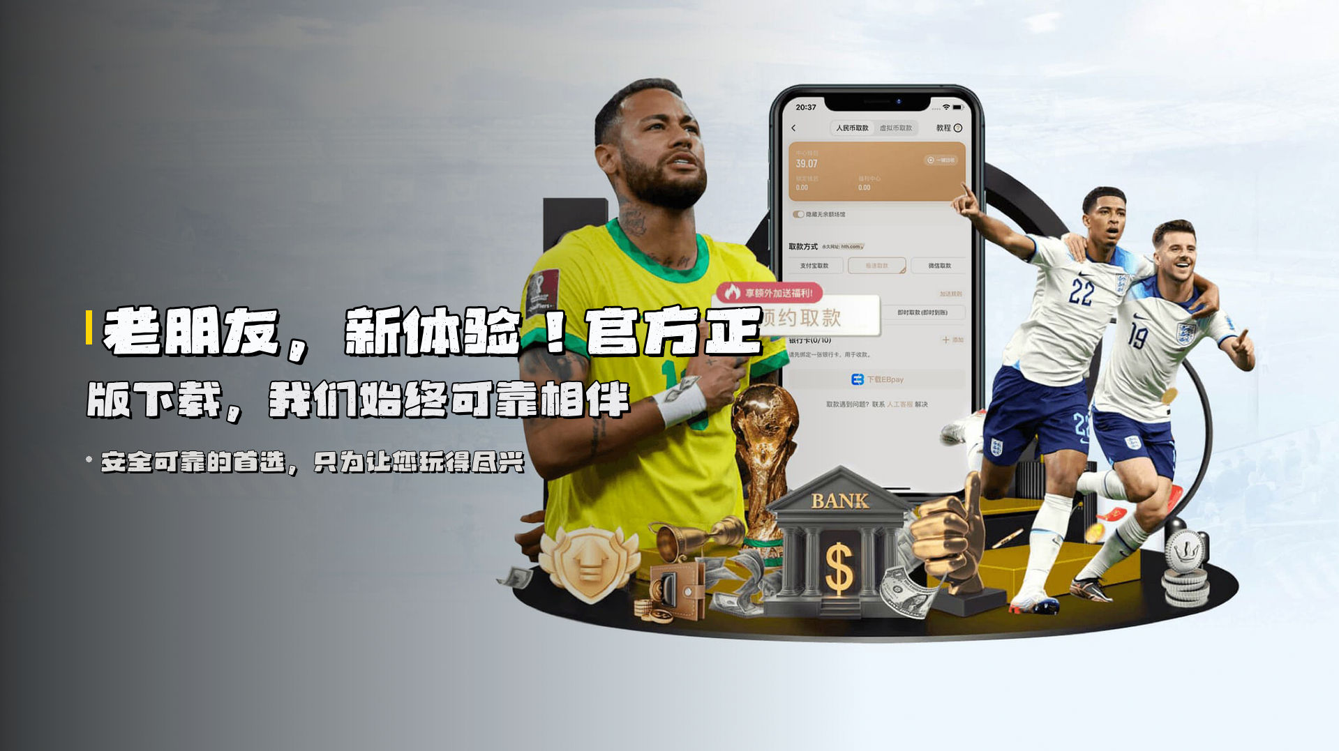 老朋友，新体验！官方正版下载，我们始终可靠相伴